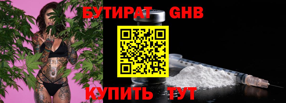 БУТИРАТ вода  Вход с VPN  Кудрово 