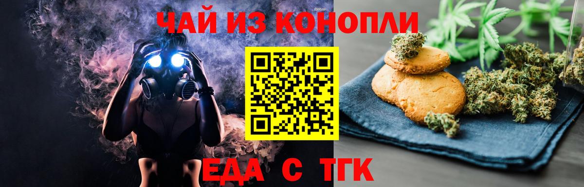 Еда ТГК марихуана Кудрово