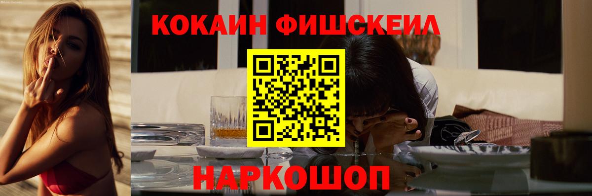 Cocaine FishScale  Вход с VPN  Кудрово 