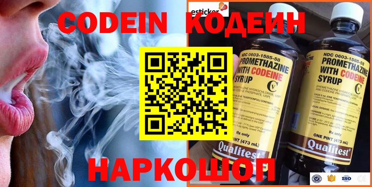 Кудрово  Codein напиток Lean (лин)  Вход с VPN 
